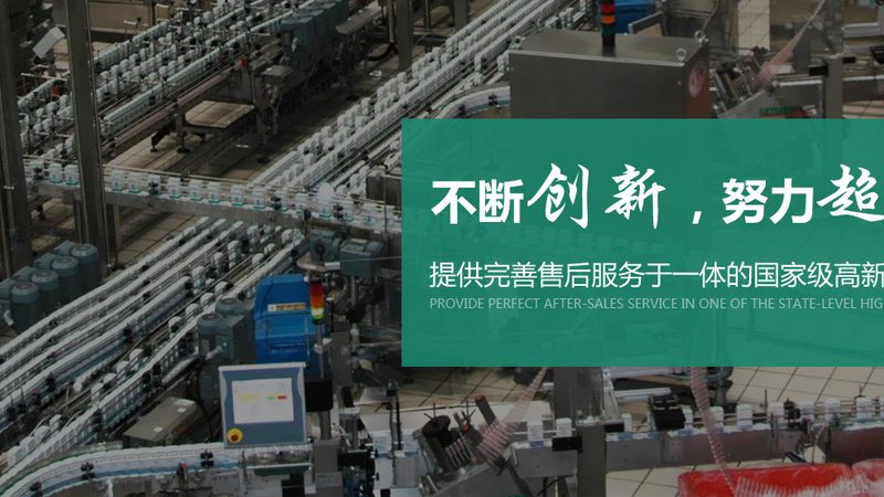全自动凝胶糖果生产线：揭秘其高效与洁净的秘密**